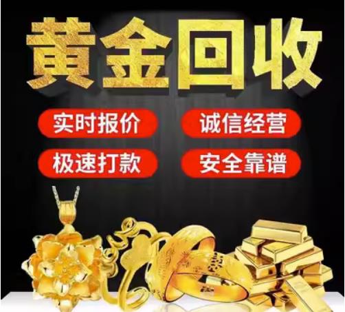 黄南市回收珠宝首饰