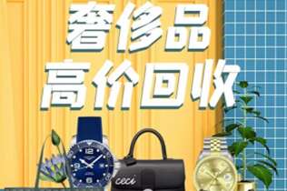 黄南市回收奢侈品
